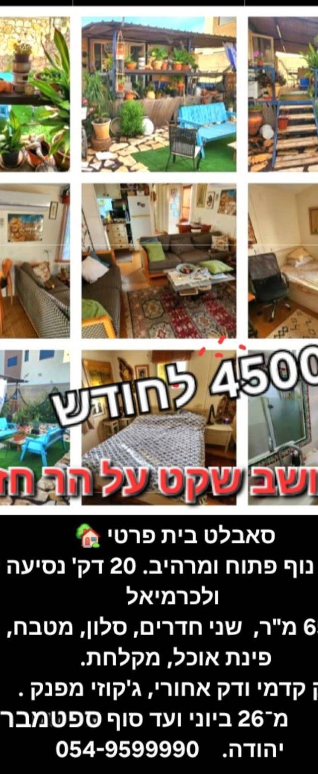 סאבלט – חדר בדירת שותפים בירושלים